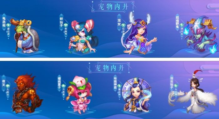 梦幻西游手游宠物专属内丹第五期上线！八大宠物效果全扫描