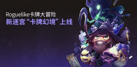 不思议迷宫卡牌幻境DP攻略：卡牌幻境全DP速刷阵容推荐