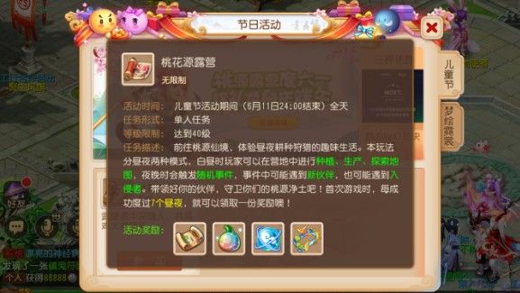 梦幻西游手游桃花源露营怎么玩？六一活动桃花源露营攻略