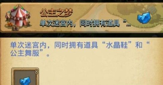 不思议迷宫公主之梦任务怎么完成？公主之梦定向越野攻略