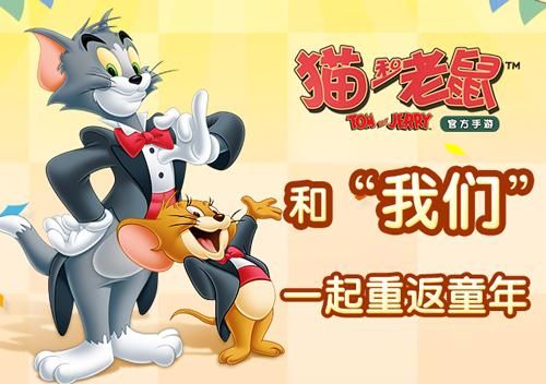 猫和老鼠手游金币怎么刷？无限刷金币方法