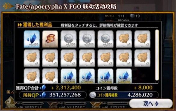 fgofa联动刷qp攻略：刷qp去哪里好？