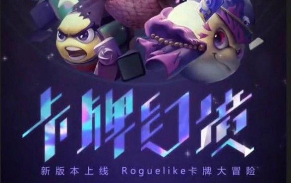 不思议迷宫卡牌幻境怎么打？卡牌幻境通关阵容攻略