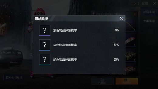 和平精英紫色物品概率是多少 多少出套装