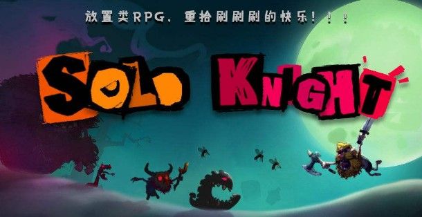 Solo Knight开局怎么玩？前期开局新手攻略