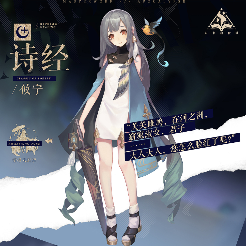 网易名书拟人题材手游《幻书启世录》，百变名著C位谁担？