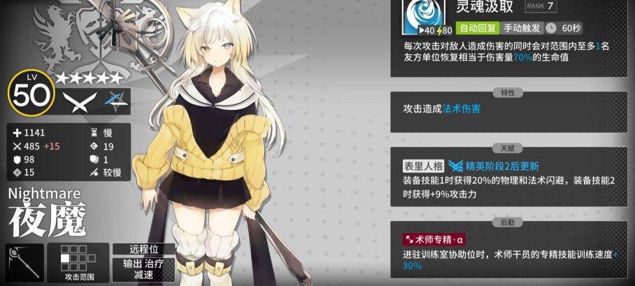 明日方舟夜魔怎么样？夜魔好用吗？夜魔技能强度解读