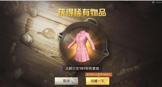 和平精英火箭少女皮肤怎么得？火箭少女101皮肤获取方法