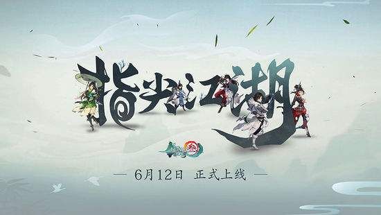 剑网3指尖江湖怎么？攻略