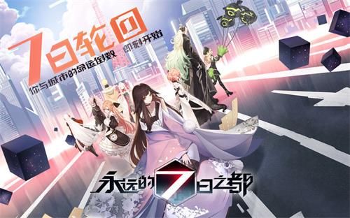永远的7日之都迦楼罗结局达成攻略：迦楼罗主线全结局达成条件