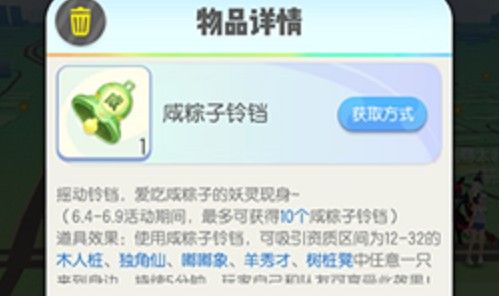 一起来捉妖粽子铃铛怎么获得？粽子铃铛获取攻略