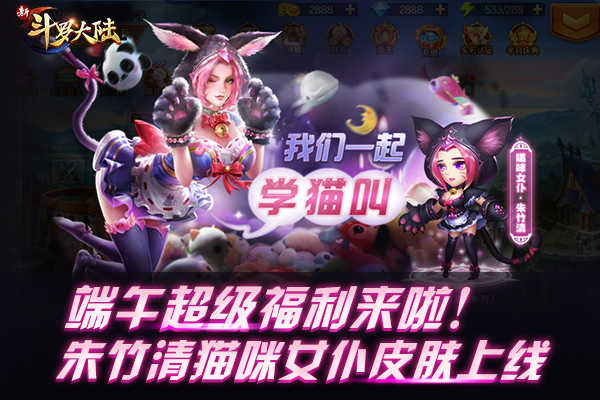 朱竹清女仆装变身！《新斗罗大陆》端午节活动来袭