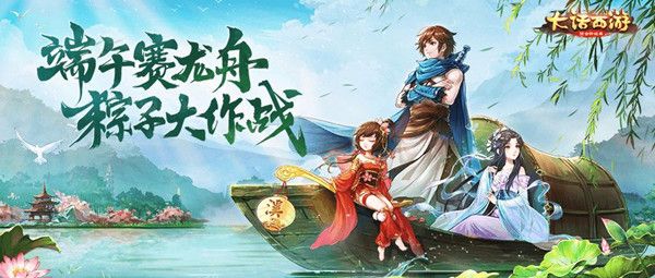 大话西游手游粽子大战怎么玩？端午节粽子大战攻略