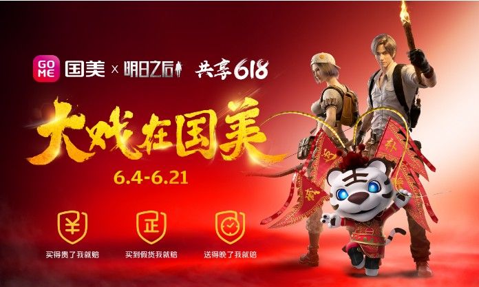 明日之后X国美共享618！末日年中福利大放送