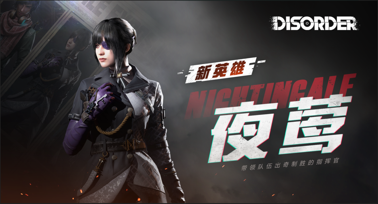 Disorder夜莺怎么样？夜莺角色介绍