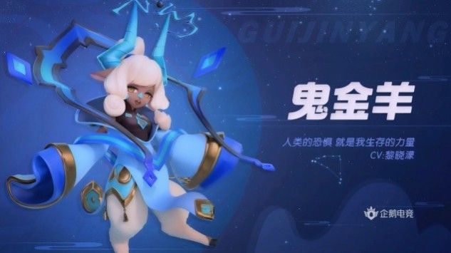一起来捉妖鬼金羊怎么样？鬼金羊技能属性介绍