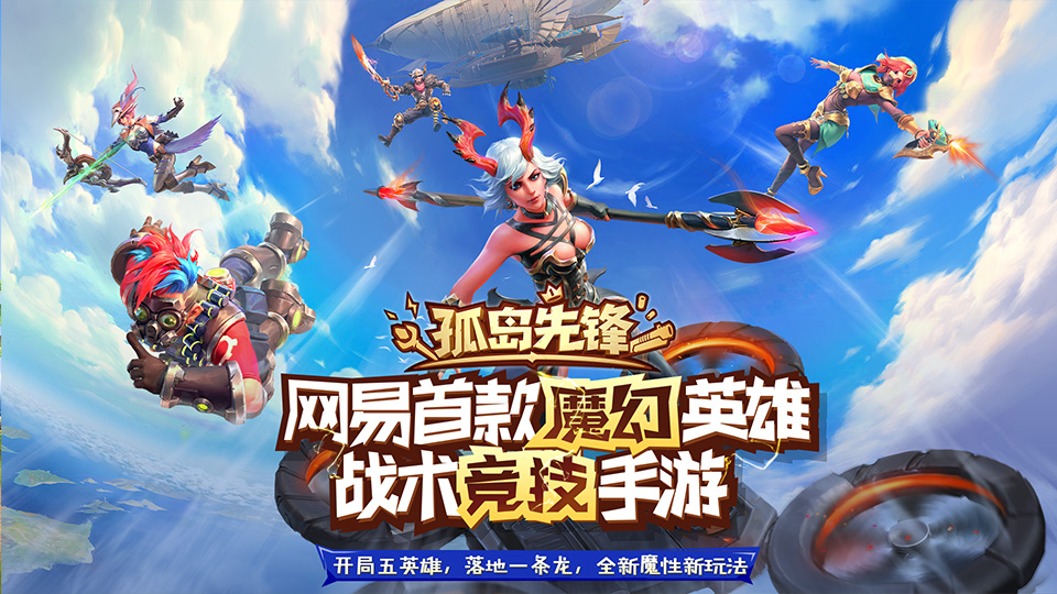 孤岛先锋终极测试6.13开启：全新英雄震撼亮相！