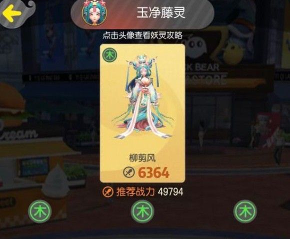 一起来捉妖宗师4柳剪风怎么过？宗师4柳剪风攻略