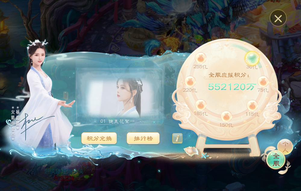 大话西游手游应援积分突破55亿！杨超越绝美花絮视频解锁
