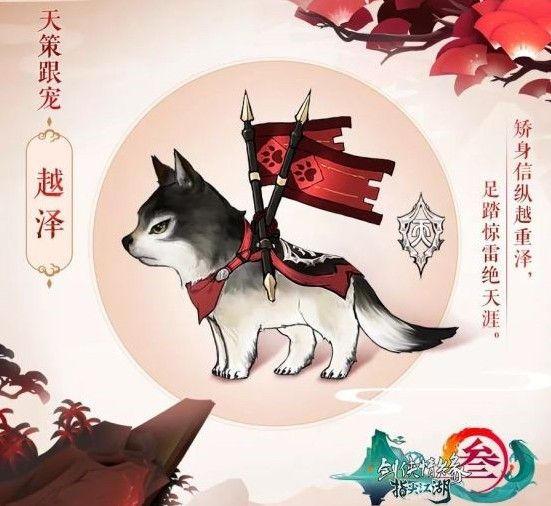 剑网3指尖江湖宠物大全：各门派宠物图鉴一览