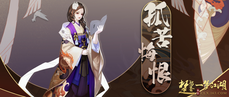楚留香手游太阴NPC曝光！“太阴F4”孤苦悔恨成团出道