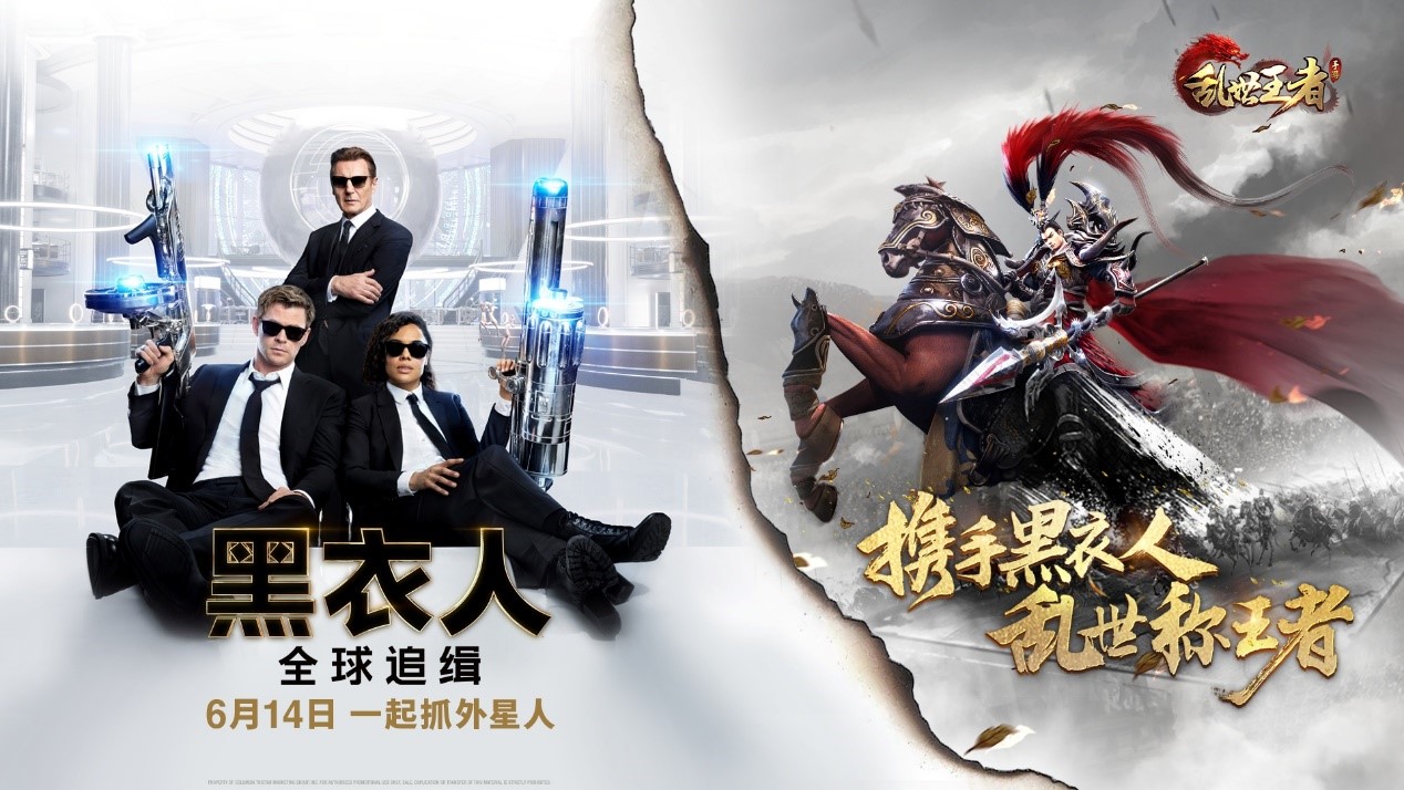 突破次元壁 《乱世王者》携手《黑衣人》乱世称王