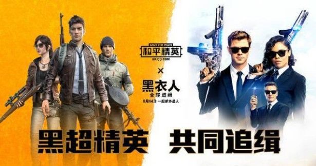 《和平精英》联动《黑衣人》：影游IP成游戏战略合作伙伴