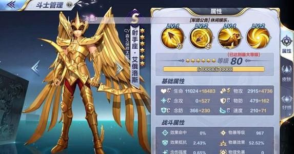圣斗士星矢手游星命专家阵容推荐：星命专家帅字成就获得攻略