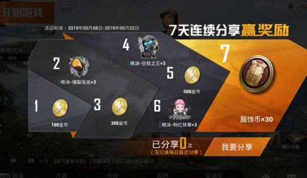 和平精英服饰币多少钱？兑换服饰币价格介绍