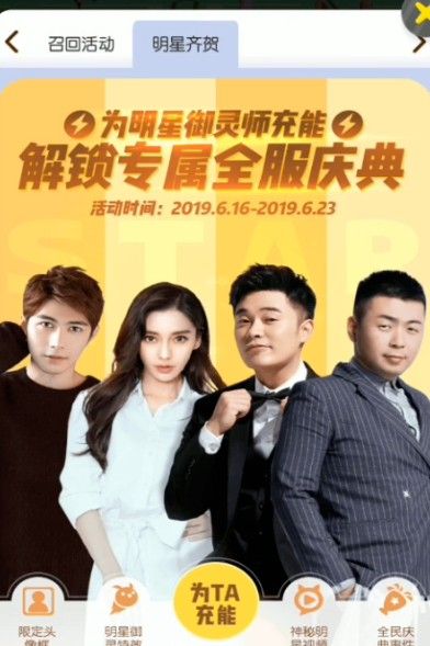 一起来捉妖明星扔球特效哪个好看？明星扔球特效图一览