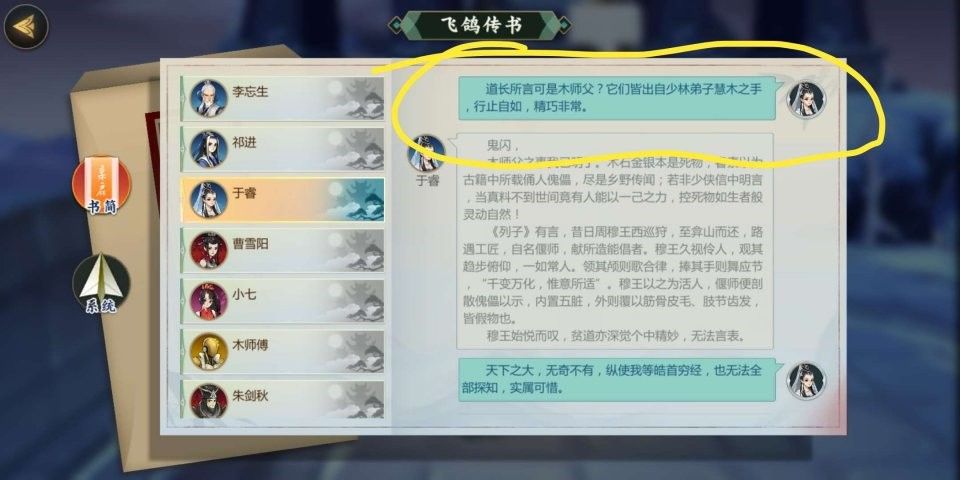 剑网3指尖江湖于睿回信攻略 于睿回信选择推荐
