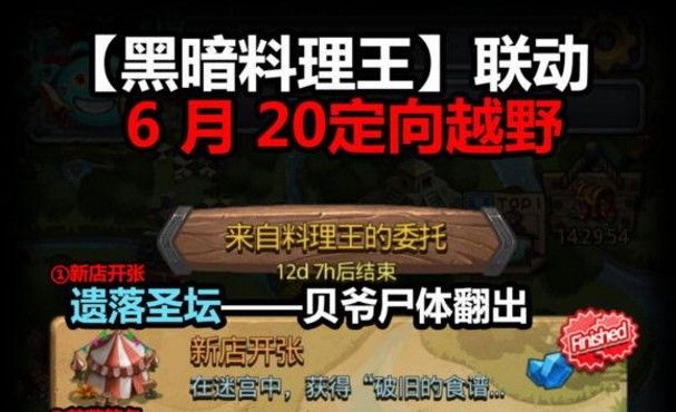 不思议迷宫破旧的食谱怎么获得？新店开张定向越野攻略