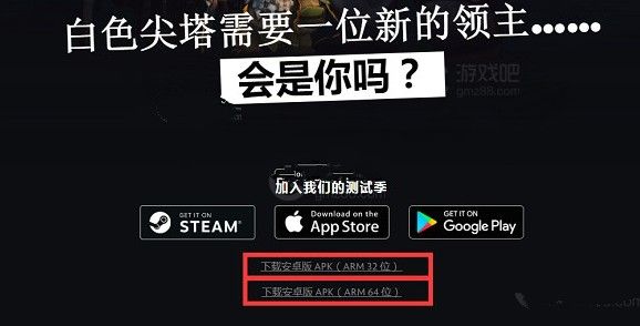 刀塔霸业安卓版32位和64位有什么区别？安卓版32位和64位下载哪个？