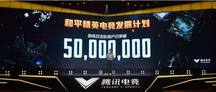 DAU突破5000万！和平精英电竞发展计划开启