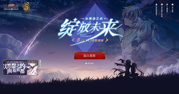《血族》5周年派对开启！稀有道具免费领，超强福利全民狂欢！
