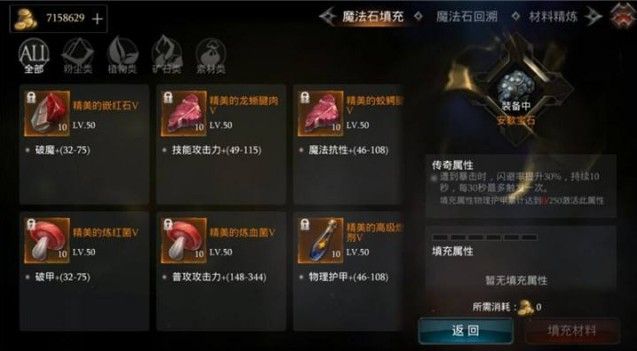 拉结尔魔法石怎么获得？魔法石填充材料获取攻略