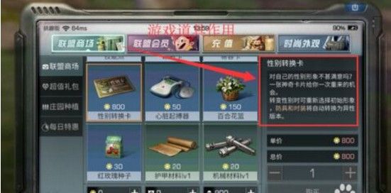明日之后性别转换卡多少钱？性别转换卡购买方法