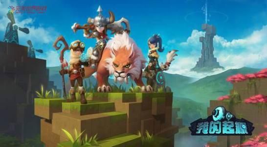 《我的起源》十万激活码共创计划开启：分享激活码拿走绝版坐骑奖励