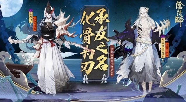 阴阳师久次良御魂怎么搭配？久次良御魂阵容搭配攻略