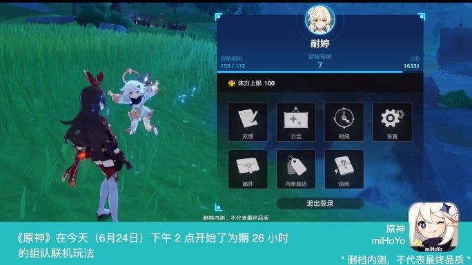 原神怎么联机？多人联机测试演示