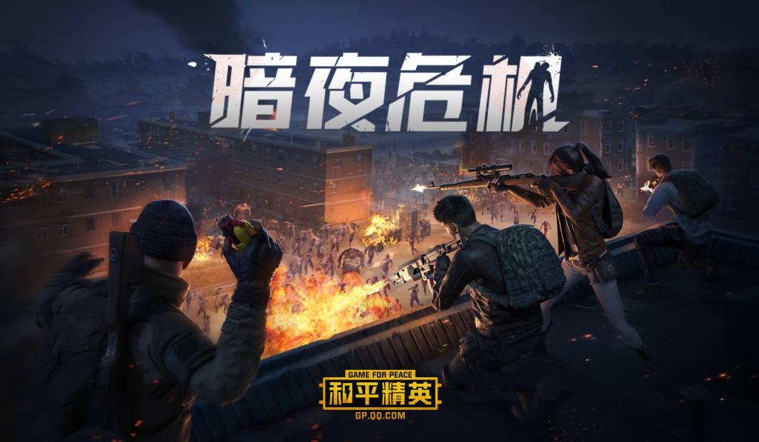 《和平精英》暑期版本上线：暗夜危机、洞穴破坏玩法登场