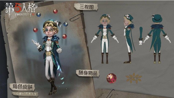 《第五人格》杂技演员上线！稀世时装“雨燕先生”震撼来袭