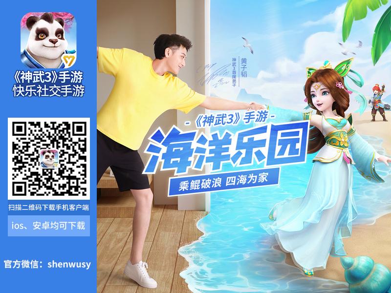 《神武3》暑期活动来袭！“海洋乐园”携五大活动正式上线