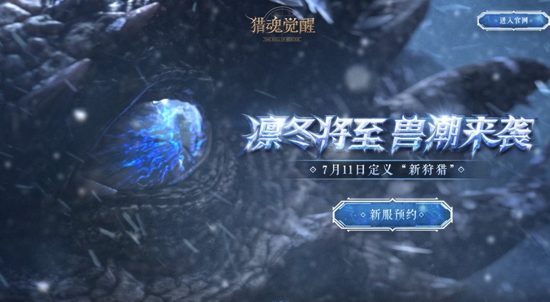 定义新狩猎《猎魂觉醒》Plus版CG预告片首曝