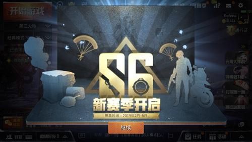 和平精英版本更新奖励怎么领？版本更新奖励领取方法