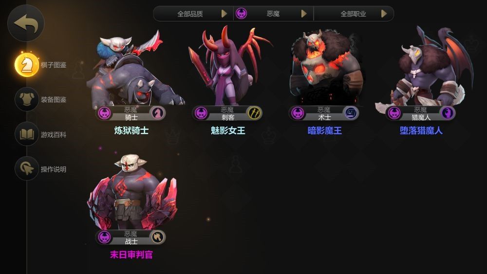 多多自走棋恶魔流怎么玩？恶魔流阵容搭配攻略
