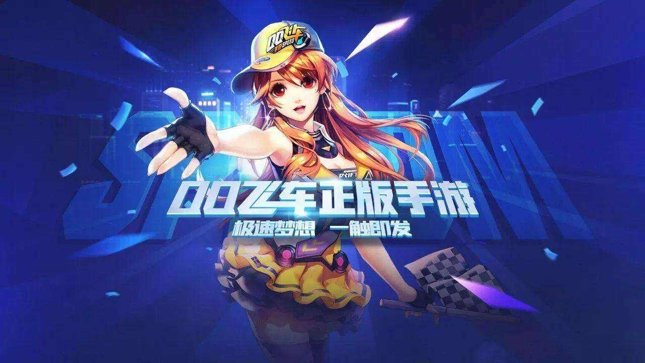 QQ飞车手游S11赛季什么时候开始 S11赛季开启时间
