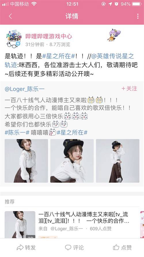 上线倒计时《星之轨迹》x陈乐一合作企划公开！
