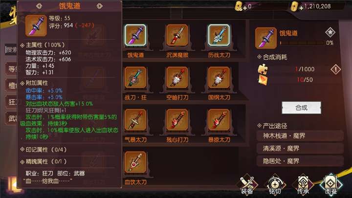 侍魂胧月传说狂刀怎么选择装备？狂刀武器套装选择攻略