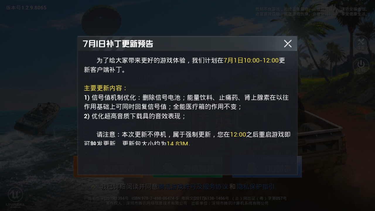 和平精英7月1日更新什么？信号值机制优化